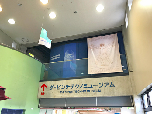 ダ・ビンチ・テクノミュージアム入口