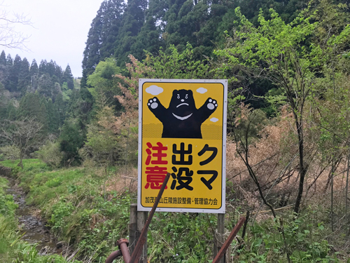 クマ出没注意