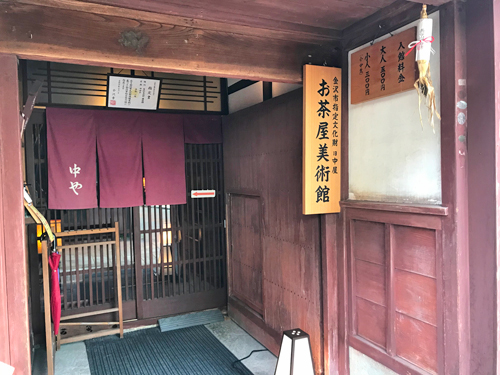 お茶屋美術館の入口