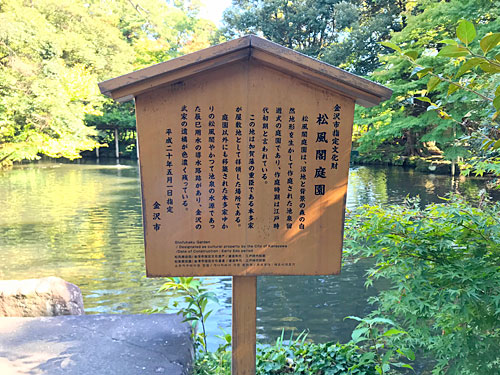 松風閣庭園の説明書き