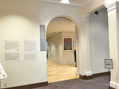 国立工芸館の内部