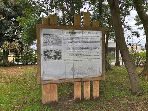 チカモリ遺跡公園の案内板