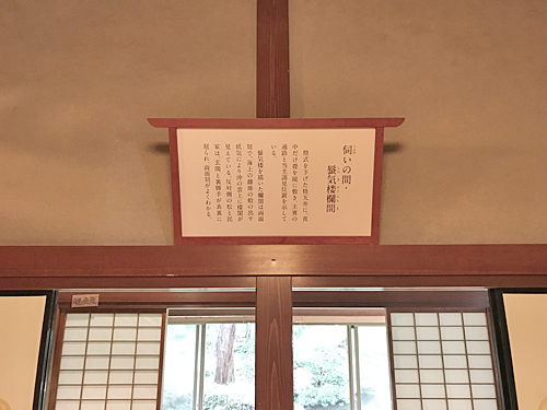 伺いの間の案内パネル