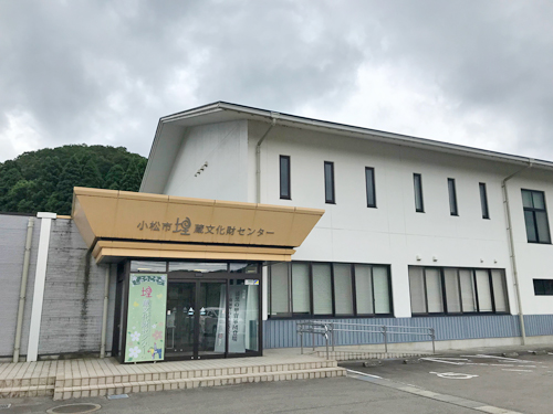 小松市埋蔵文化財センター
